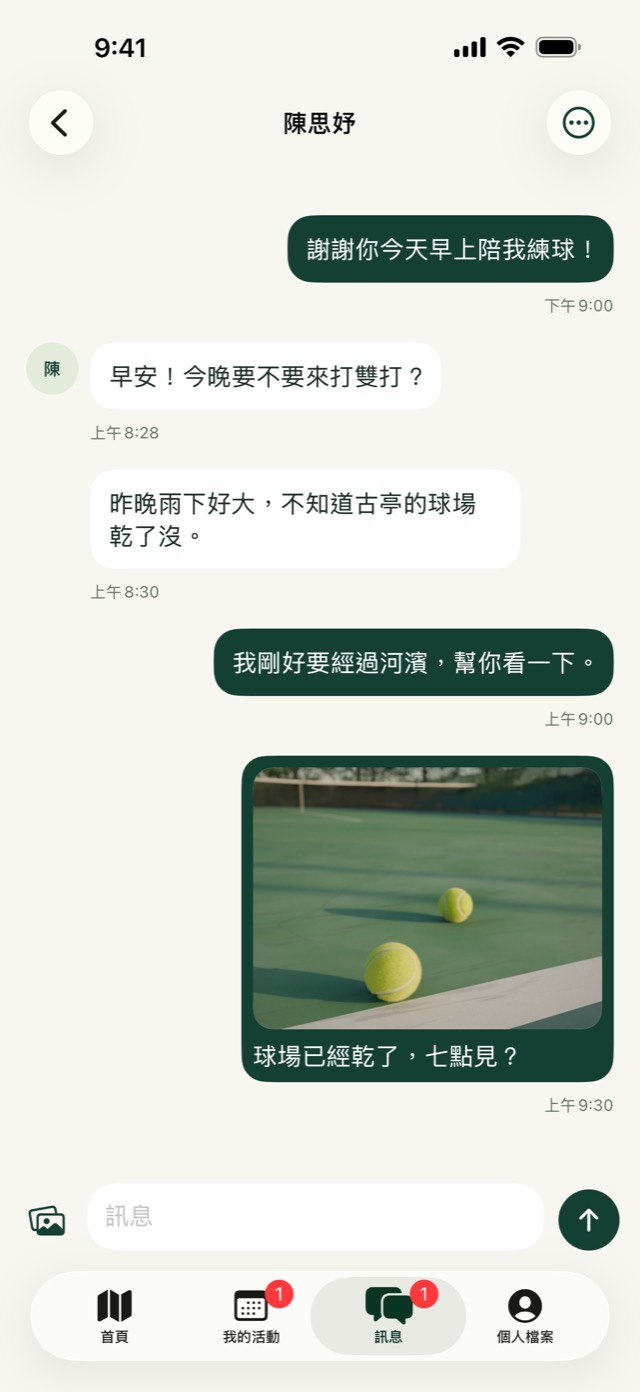 兩位球友約打球的聊天畫面